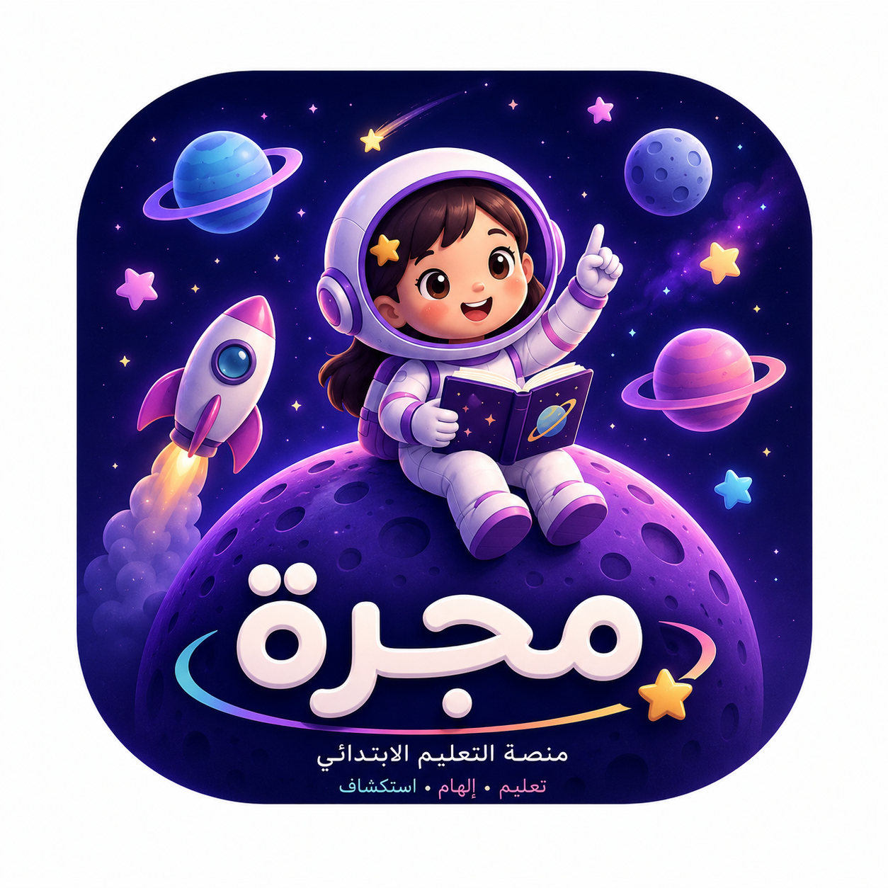 مجرة